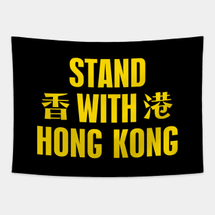 STAND WITH HONG KONG 香港 HONG KONG PROTEST Tapestry