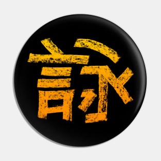 Wing (Chun) Pin