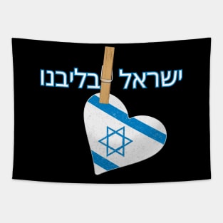 Israel in our Hearts-Yisrael BeLibenu Tapestry