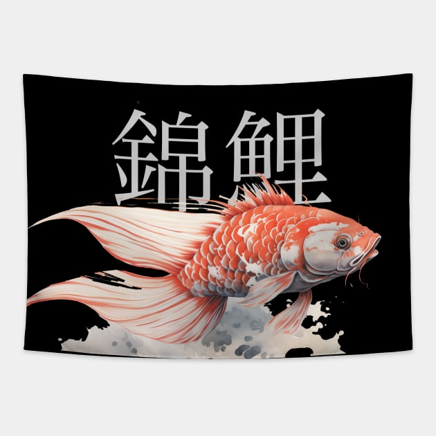 Koi Pond: Calming Koi Fish with the Japanese Kanji for Koi (錦鯉) above on a Dark Background Tapestry by Puff Sumo