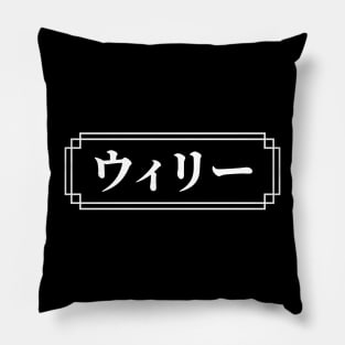 WILLIE / WILLY Name in Japanese Pillow