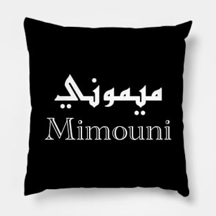 Mimouni arabic letter calligraphy Pillow