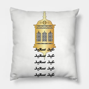 Happy Eid Arabic - Decorative Lantern عيد سعيد - مصباح العيد المزخرف Pillow