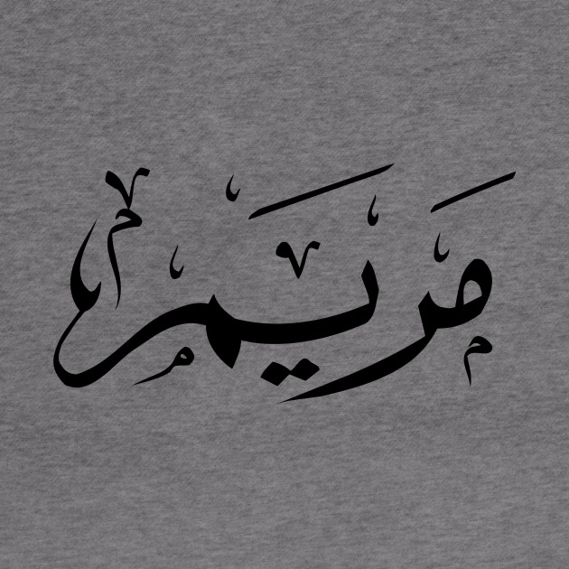 Maryam (Arabic for Mary/Miriam/Maria) - Arabic Calligraphy ...