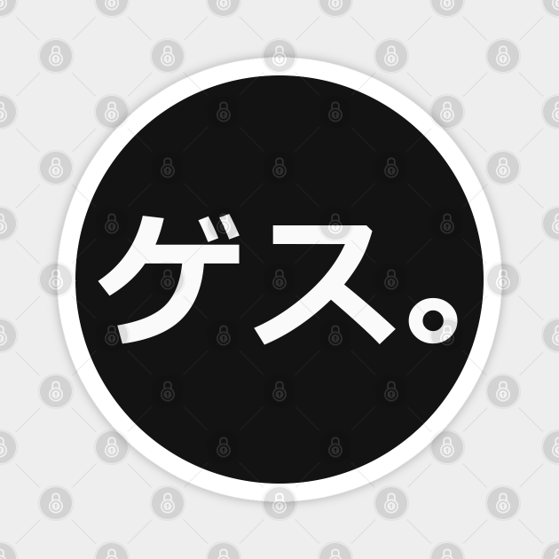 Low Life Gesu ゲス Japanese Text Magnet Teepublic Low Life Gesu ゲス Japanese Text Magnet Teepublic