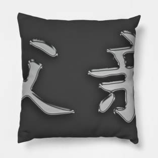 Father in chinese Pillow