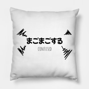 まごまごする CONFUSED | Minimal Japanese Kanji English Text Aesthetic Streetwear Unisex Design | Shirt, Hoodie, Coffee Mug, Mug, Apparel, Sticker, Gift, Pins, Totes, Magnets, Pillows Pillow