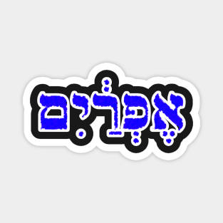 Ephraim Biblical Name Hebrew Letters Personalized Gifts Magnet