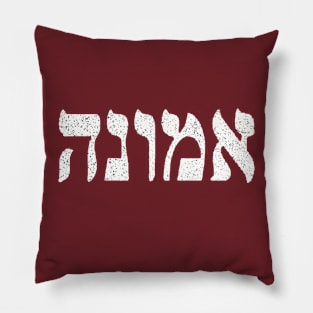 FAITH IN HEBREW Pillow