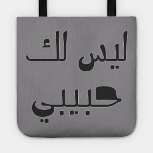 Not your (habibi) Tote