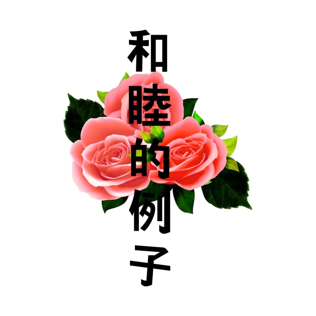 Rose with Japanese text Gift Vaporwave Red Roses by Catherinebey