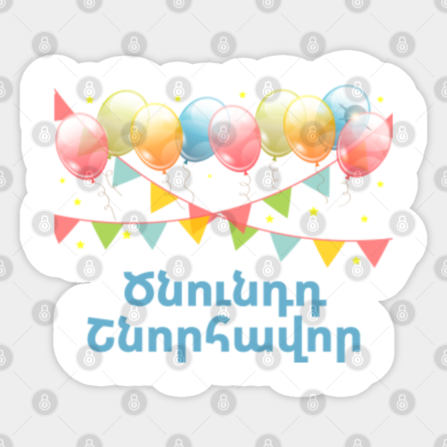 Happy Birthday To You In Armenian Happy Birthday Armenian Language Party Congratulations - Armenian - Sticker | Teepublic
