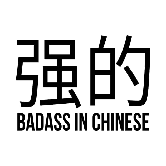 Badass in Chinese " 强的 " Sarcasm Funny Hilarious LMAO Vibes Chinese Typographic Amusing Humorous slogans for Man's & Woman's by Salam Hadi