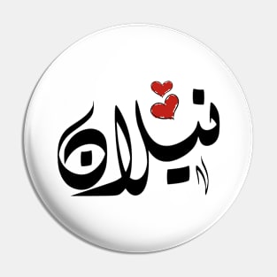 Nilan Arabic name نيلان Pin