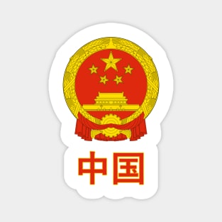 China (Zhōngguó) - Chinese Coat of Arms Design Magnet