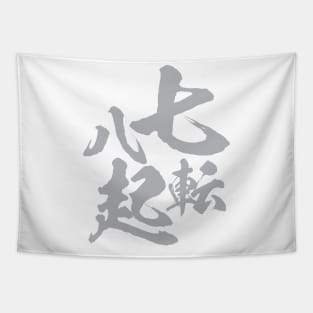 七転八起 Japanese idiom / Seven times fall down, eight times get up. Tapestry