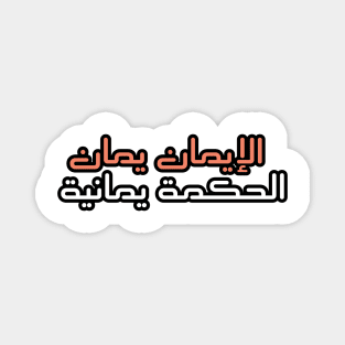Yemeni saying with Arabic writing Hadith Magnet