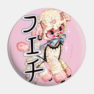 little lamb フェチ Pin