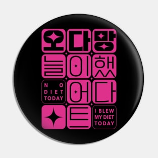 No Diet Today Funny Korean Pin