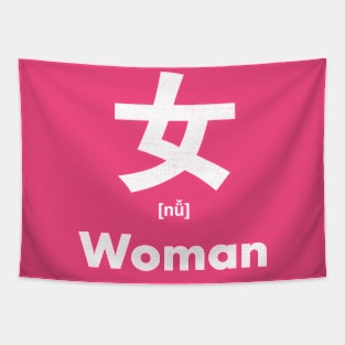 Woman Chinese Character (Radical 38) Tapestry