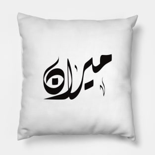 Miran Arabic name ميران Pillow