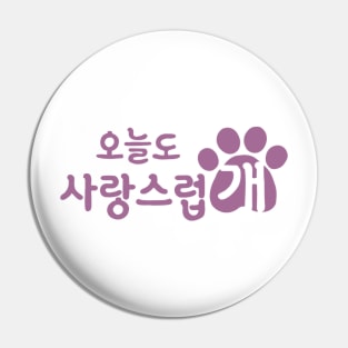 A Good Day To Be A Dog Korean Drama Pin