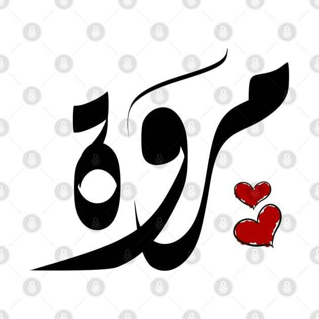 Marwa Arabic name مروة by ArabicFeather