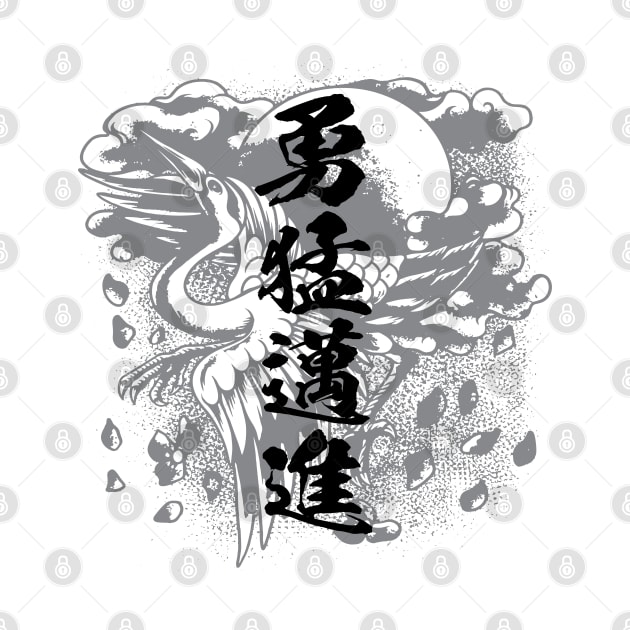 勇往邁進 Pushing forward / Japanese idiom kanji art by kanchan