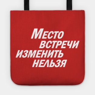 Meeting Place Cannot Be Changed (White) Tote