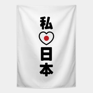 I Heart [Love] Japan 日本 [Nihon / Nippon] // Nihongo Japanese Kanji Tapestry