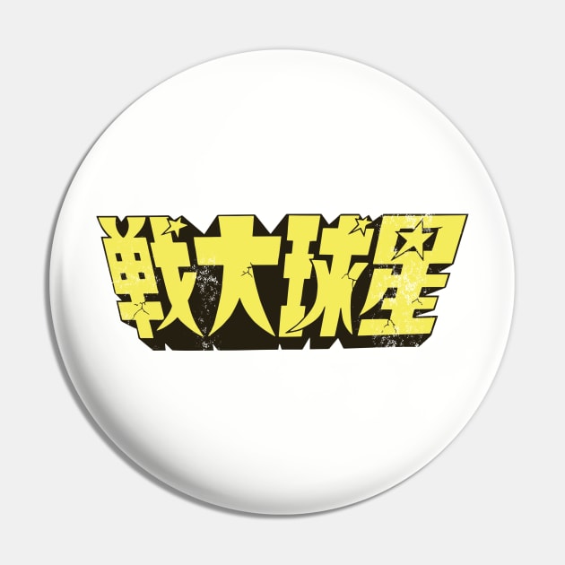 War of the Stars (Chinese) Pin by DemShirtsTho