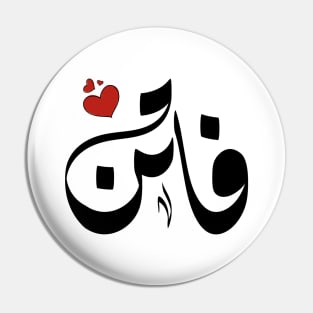 faten Arabic name فاتن Pin