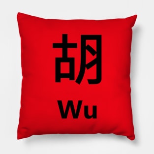 Chinese Surname Wu 胡 Pillow