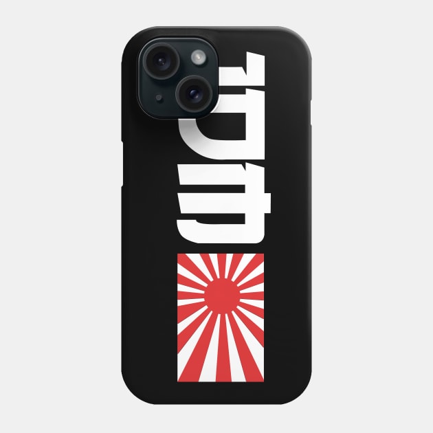 JDM Phone Case by HSDESIGNS