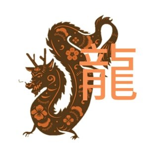 Dragon Chinese Zodiac and Chinese Symbol T-Shirt