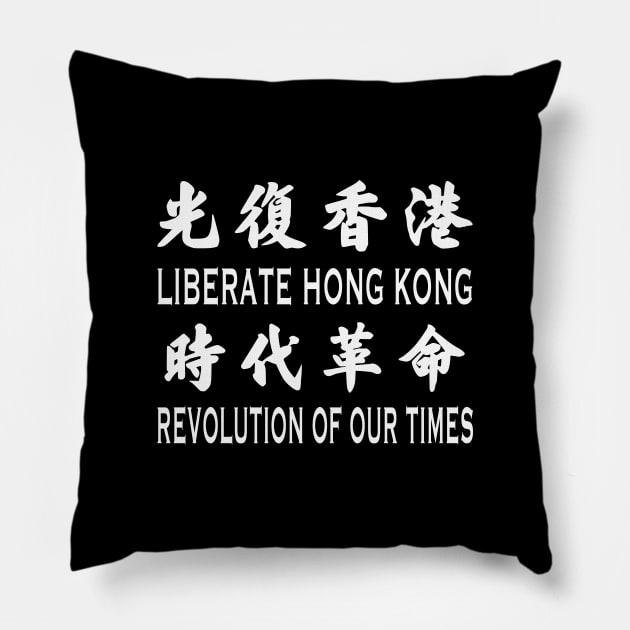 LIBERATE HONG KONG REVOLUTION OF OUR TIMES 光复香港 时代革命 Pillow by ProgressiveMOB