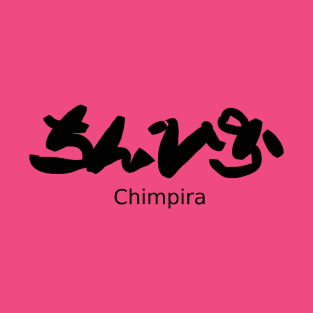 Chimpira (Punk) T-Shirt