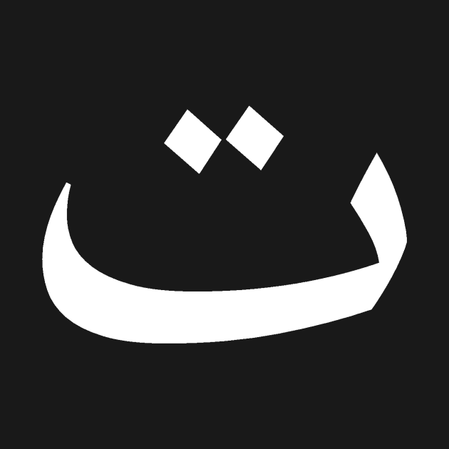 Arabic Font - Taa by Hason3Clothing