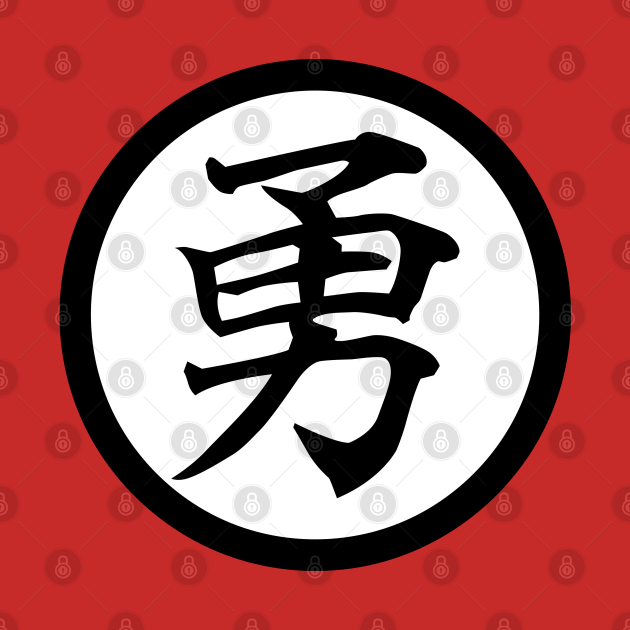 Japanese for Courage Japanese Symbol TShirt TeePublic