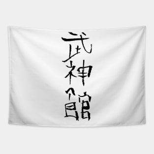 Ninja Ninjutsu- Japan calligraphy Tapestry