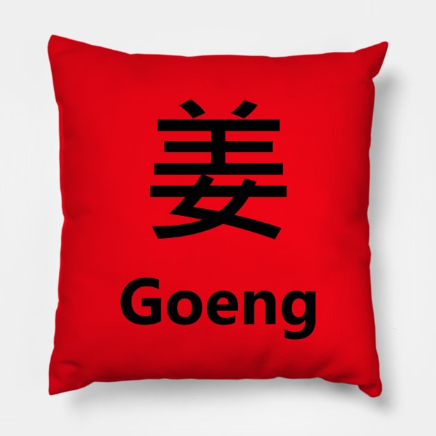 Chinese Surname Goeng 姜 Pillow by MMDiscover