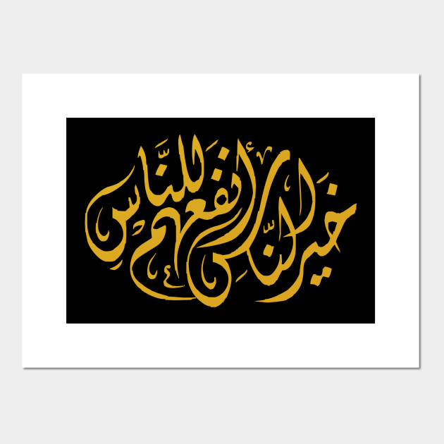 The Best People Are Those Who Help People Arabic Calligraphy Quran Posters And Art Prints Teepublic Au