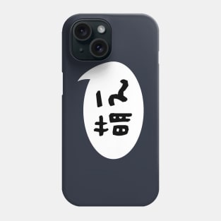 Moe 【萌え】 Japanese Slang Phone Case