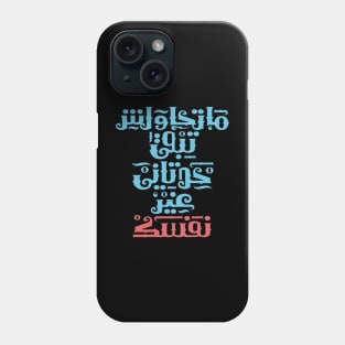 Don't try to be someone else but yourself (Arabic Calligraphy) Phone Case