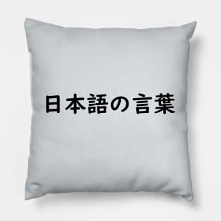 Japanese Words - A Pillow