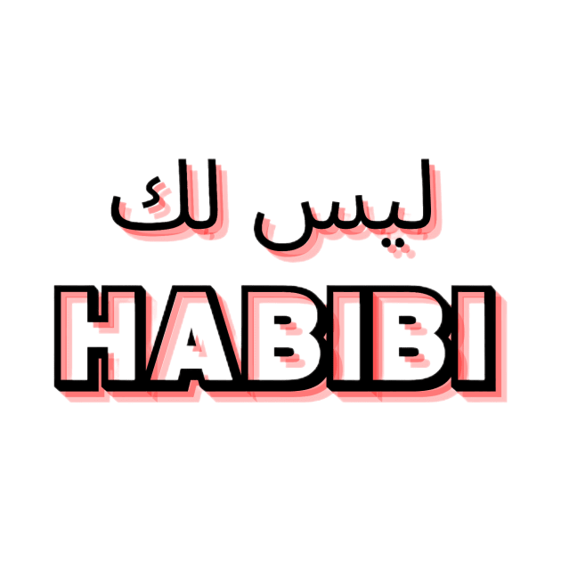 not your habibi arabic line - ليس لك habibi 5 by Medotshirt