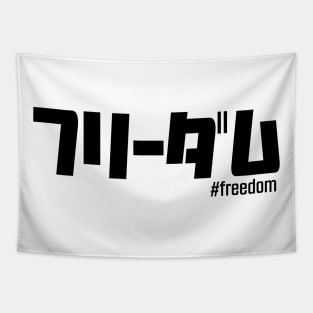 Freedom in Japanese katakana writing フリーダム #freedom Tapestry