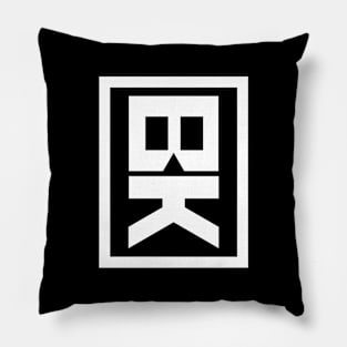 Bryan Kremkau Art Pillow