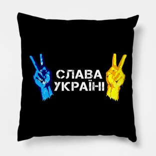 Glory to Ukraine Victory Hands Слава Україні Pillow