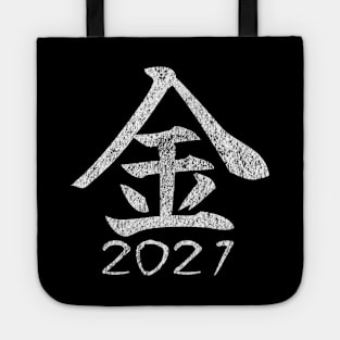 Kanji of the Year 2021 "Gold" Tote